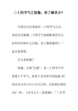 二十四节气之惊蛰-你了解多少？