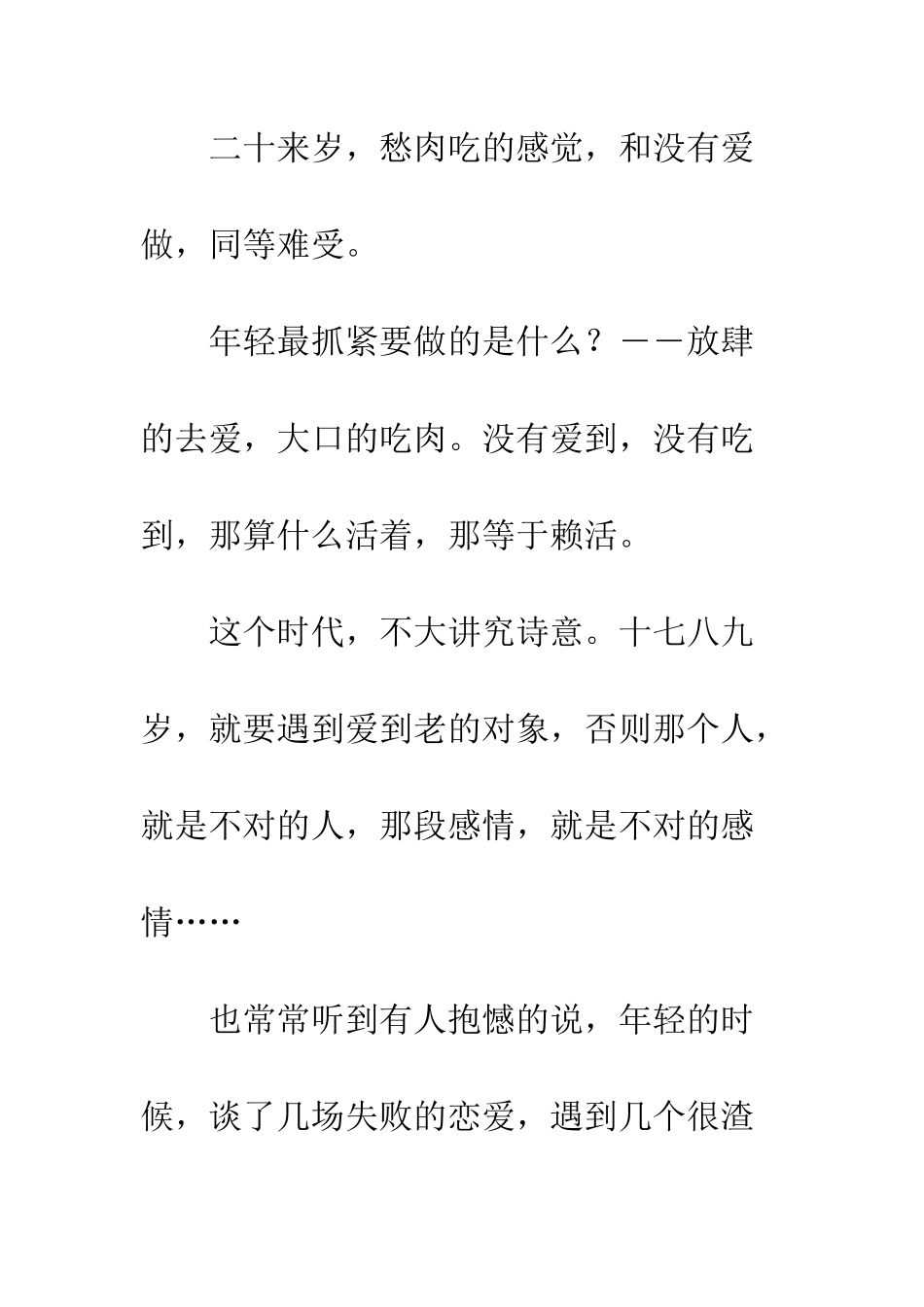 二十岁谈谈情说说爱_第2页