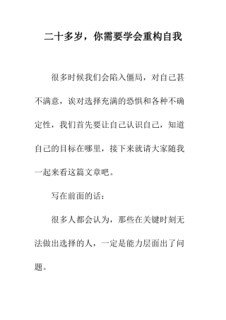 二十多岁-你需要学会重构自我