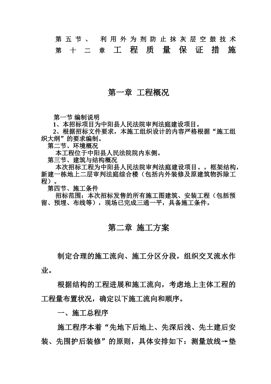 二层框架施工项目组织设计_第3页