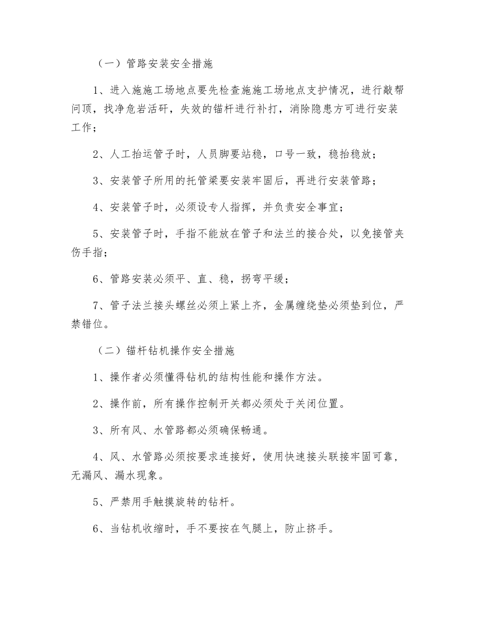二区轨道巷安装风水管路措施_第2页