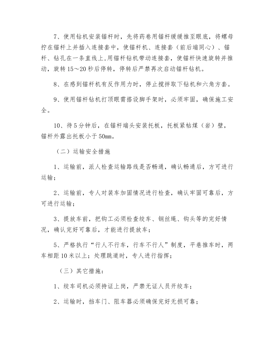 二区轨道巷安装风水管路措施_第3页