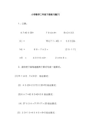 二年级合并综合算式Word-文档-