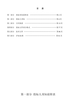 烟草（集团）有限责任公司新疆卷烟厂易地技术改造项目--联合工房临时用电安装招投标资料