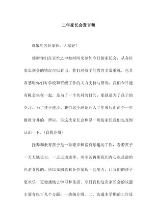 二年家长会发言稿