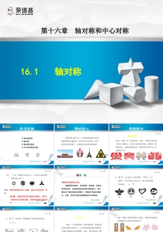 16.1  轴对称