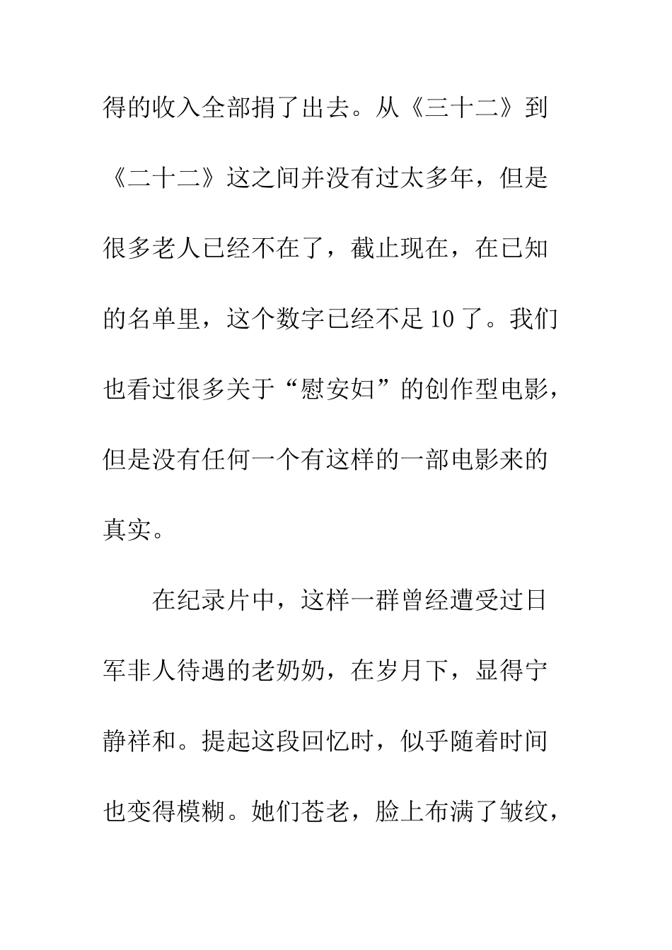 二十二纪录片观后感_第2页