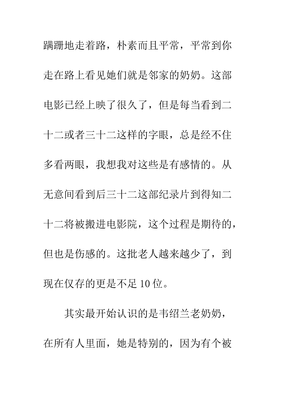 二十二纪录片观后感_第3页