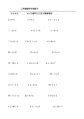 二年级数学递等式计算2