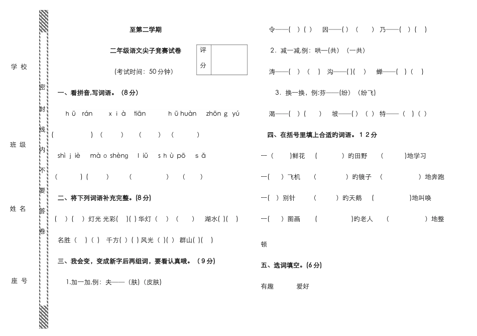 二年级尖子生语文试卷1_第1页