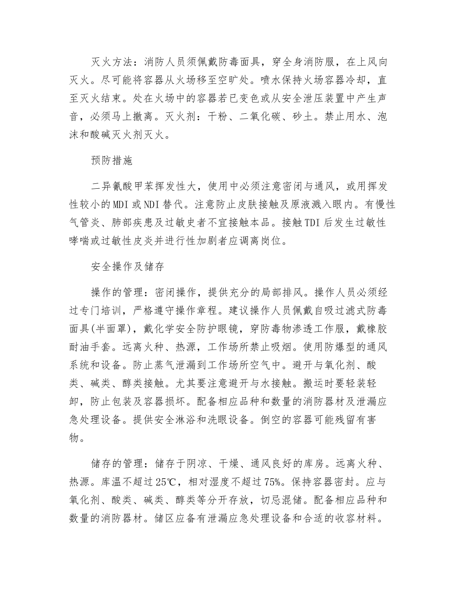 二异氰酸甲苯酯的应急处置及防护_第2页