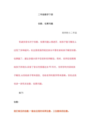 二年级数学下册第七单元估数估算问题讲解