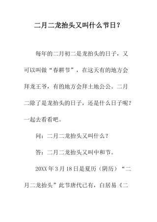 二月二龙抬头又叫什么节日？