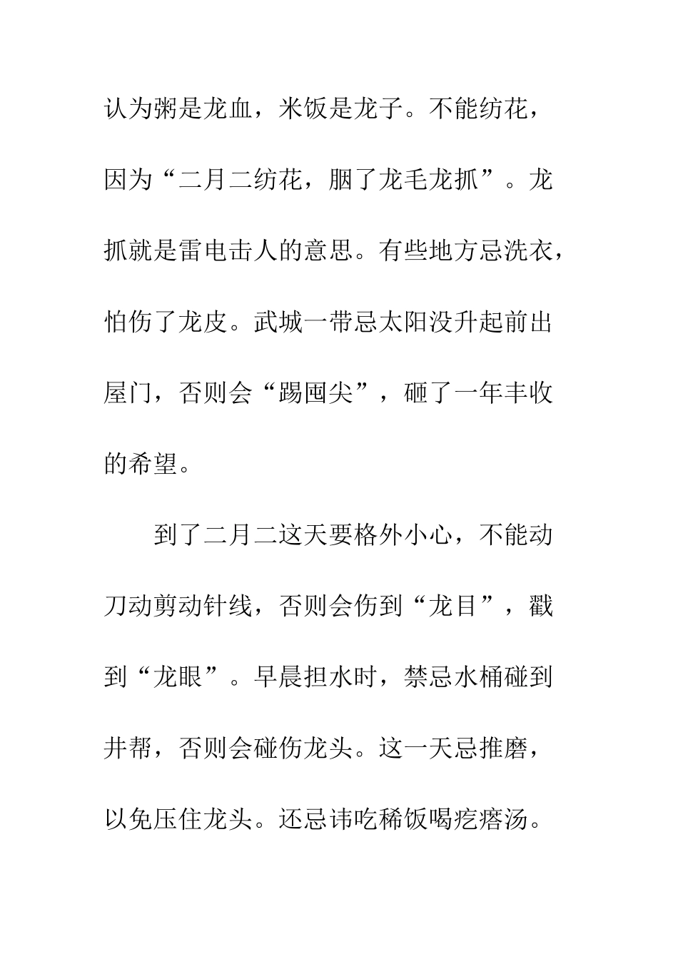 二月二龙抬头不能吃哪些？可以先吃哪些呢？_第2页