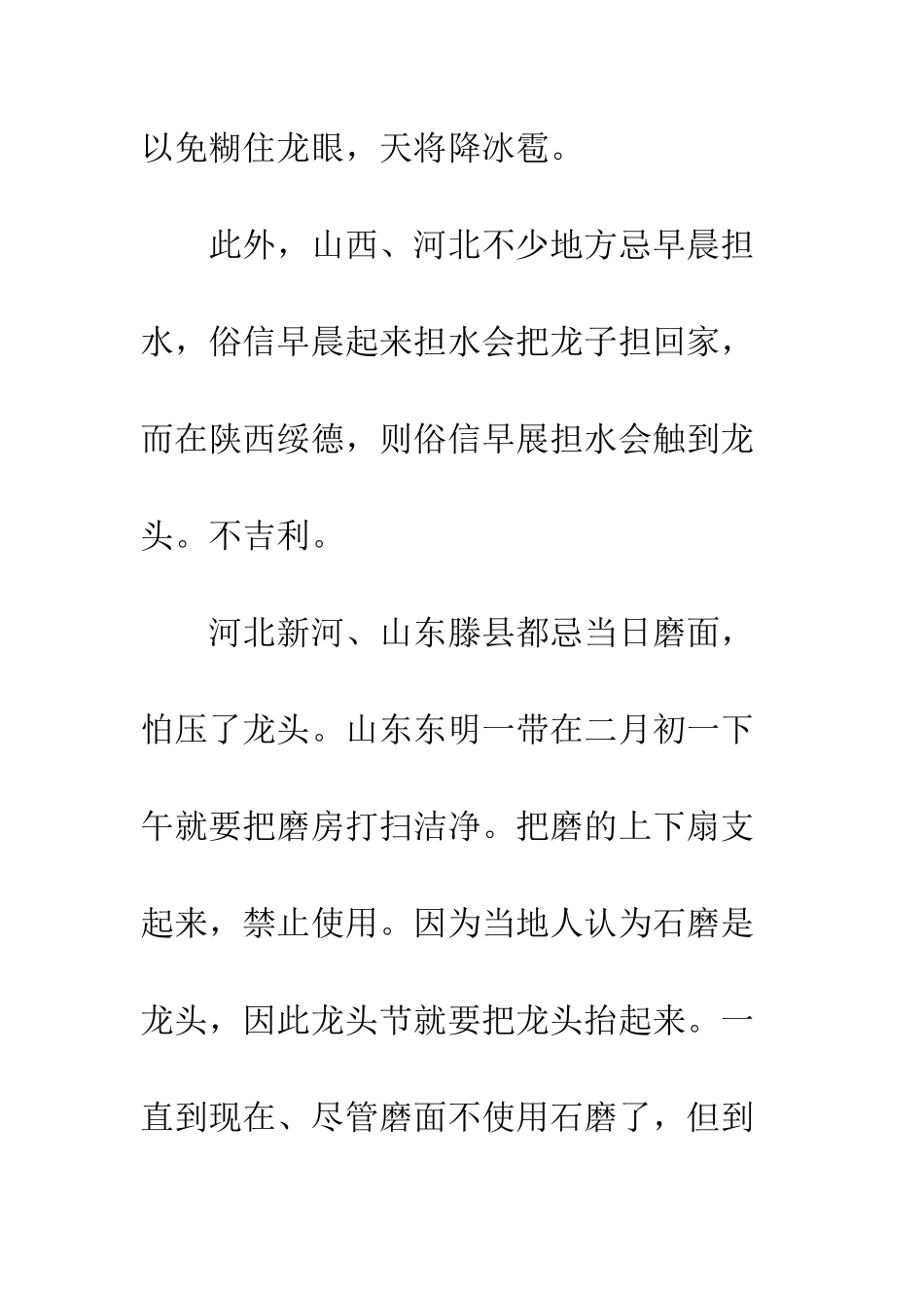 二月二龙抬头不能吃哪些？可以先吃哪些呢？_第3页