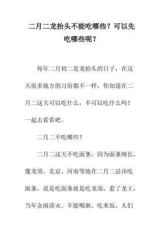 二月二龙抬头不能吃哪些？可以先吃哪些呢？
