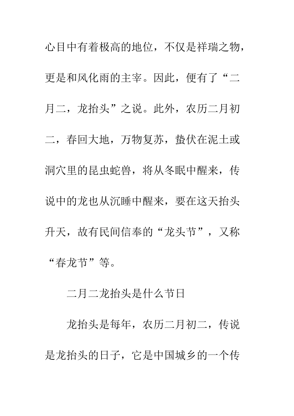 二月二龙抬头是什么意思呢？又是什么节日呢？_第3页