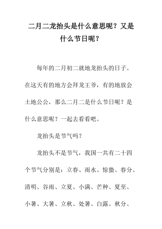 二月二龙抬头是什么意思呢？又是什么节日呢？