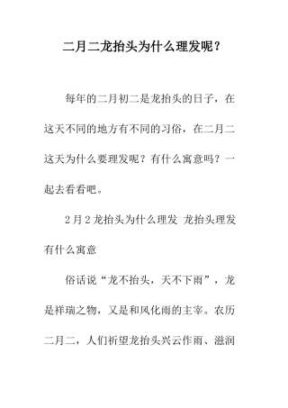 二月二龙抬头为什么理发呢？