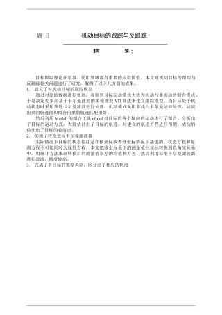 研究生数学建模竞赛——机动目标的跟踪与反跟踪