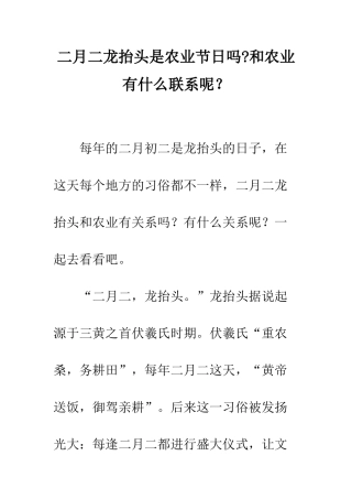 二月二龙抬头是农业节日吗-和农业有什么联系呢？
