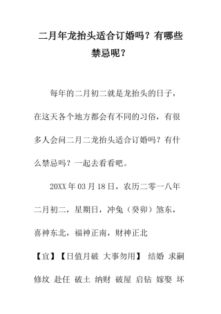 二月年龙抬头适合订婚吗？有哪些禁忌呢？