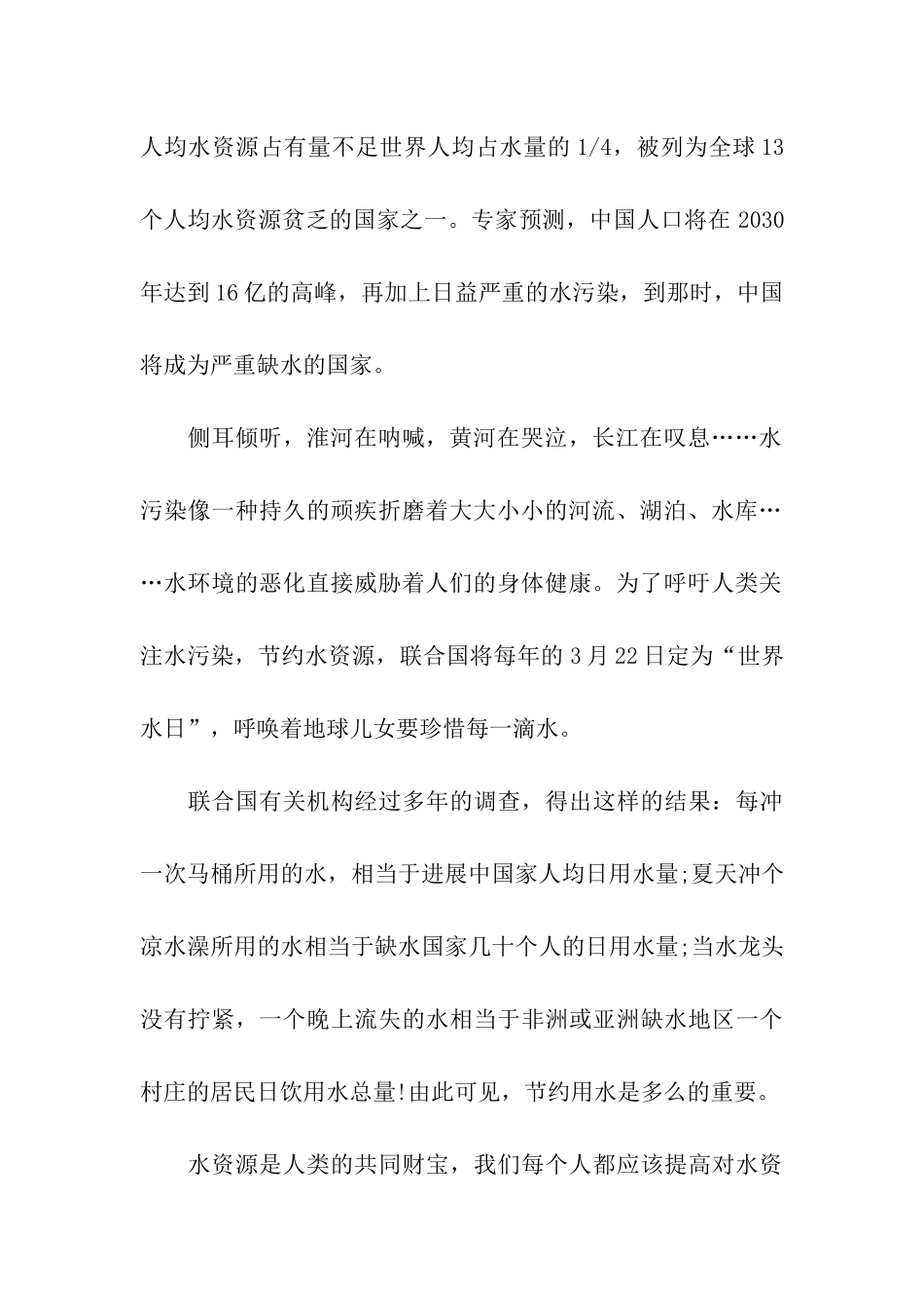 二月份国旗下的讲话_第2页