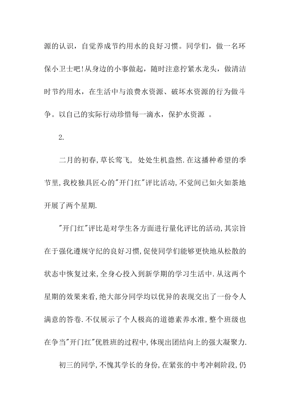 二月份国旗下的讲话_第3页