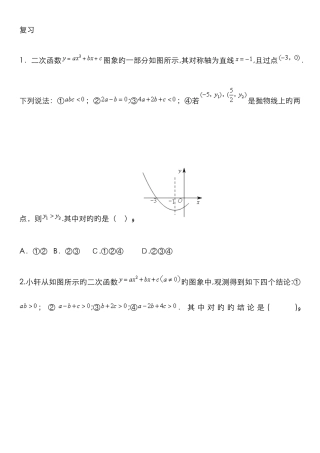 二次函数与一元二次方程