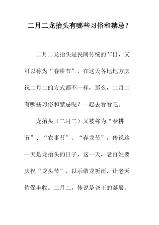 二月二龙抬头有哪些习俗和禁忌？
