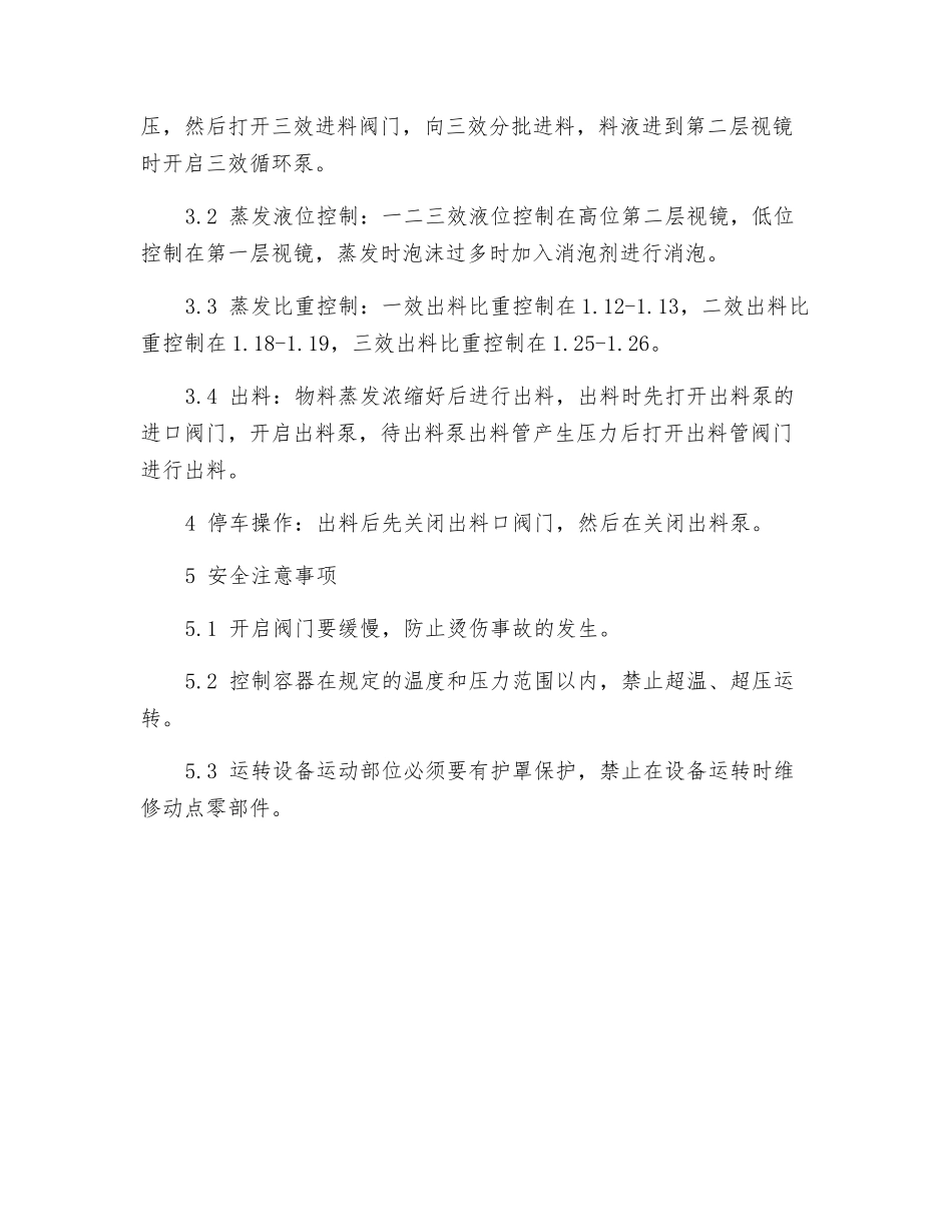 二次浓缩岗位安全操作规程_第2页