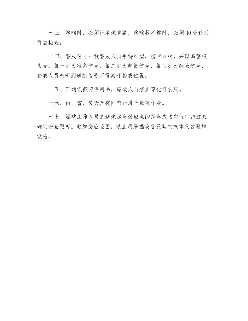 二次爆破安全操作规程_第2页