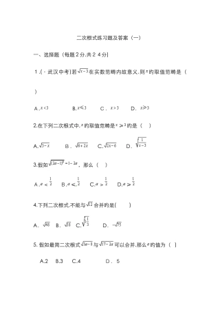 二次根式练习题及答案-二次根式意义练习题