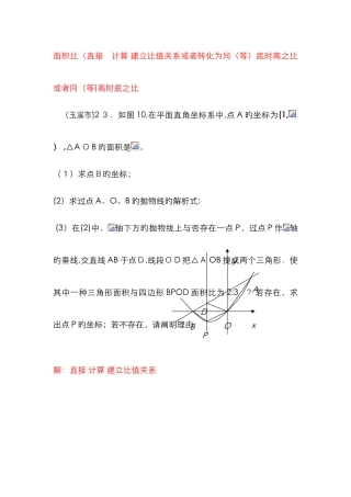 二次函数中考试题B8