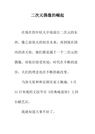 二次元偶像的崛起