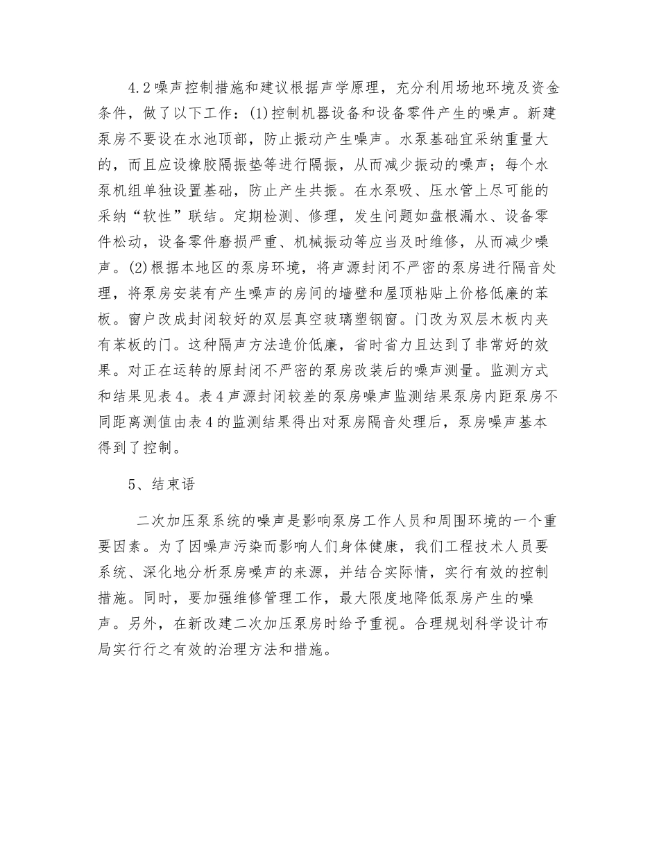 二次加压泵房的噪声污染及控制_第3页