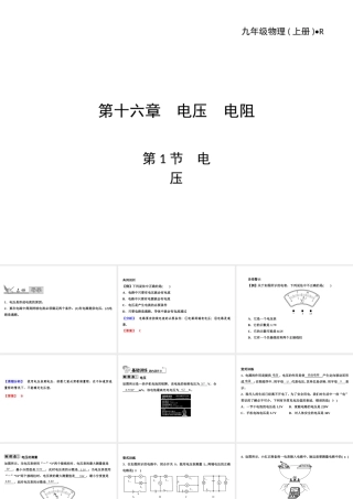16.1 电压 复习课件