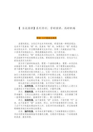 演讲学好演讲，混好职场