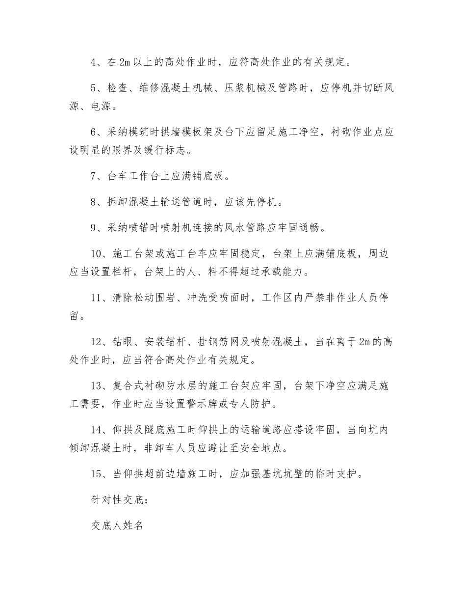 二次衬砌施工安全技术交底_第2页