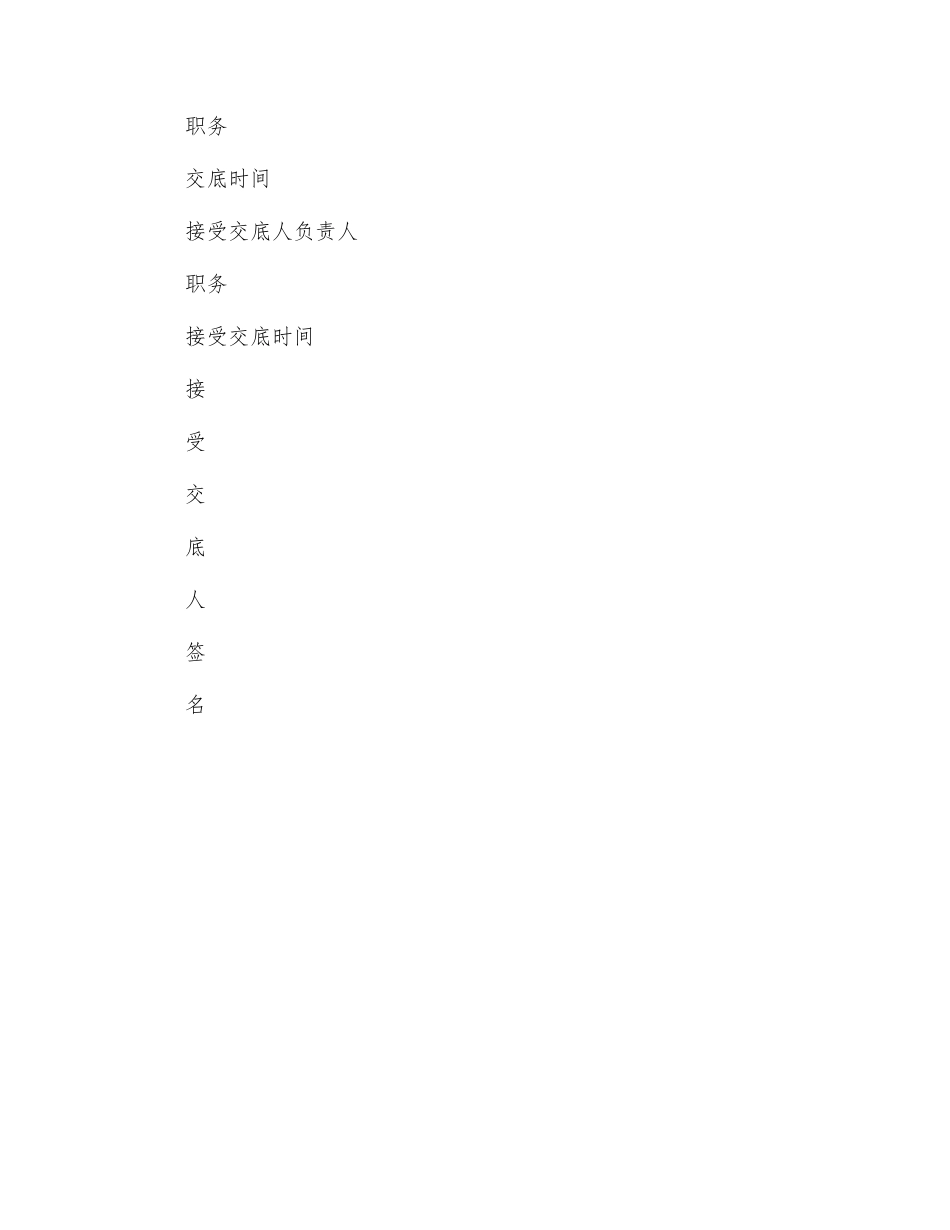 二次衬砌施工安全技术交底_第3页