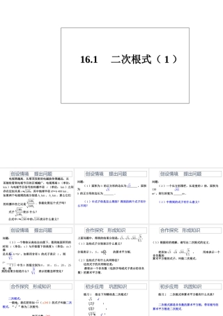 16.1　二次根式（1）