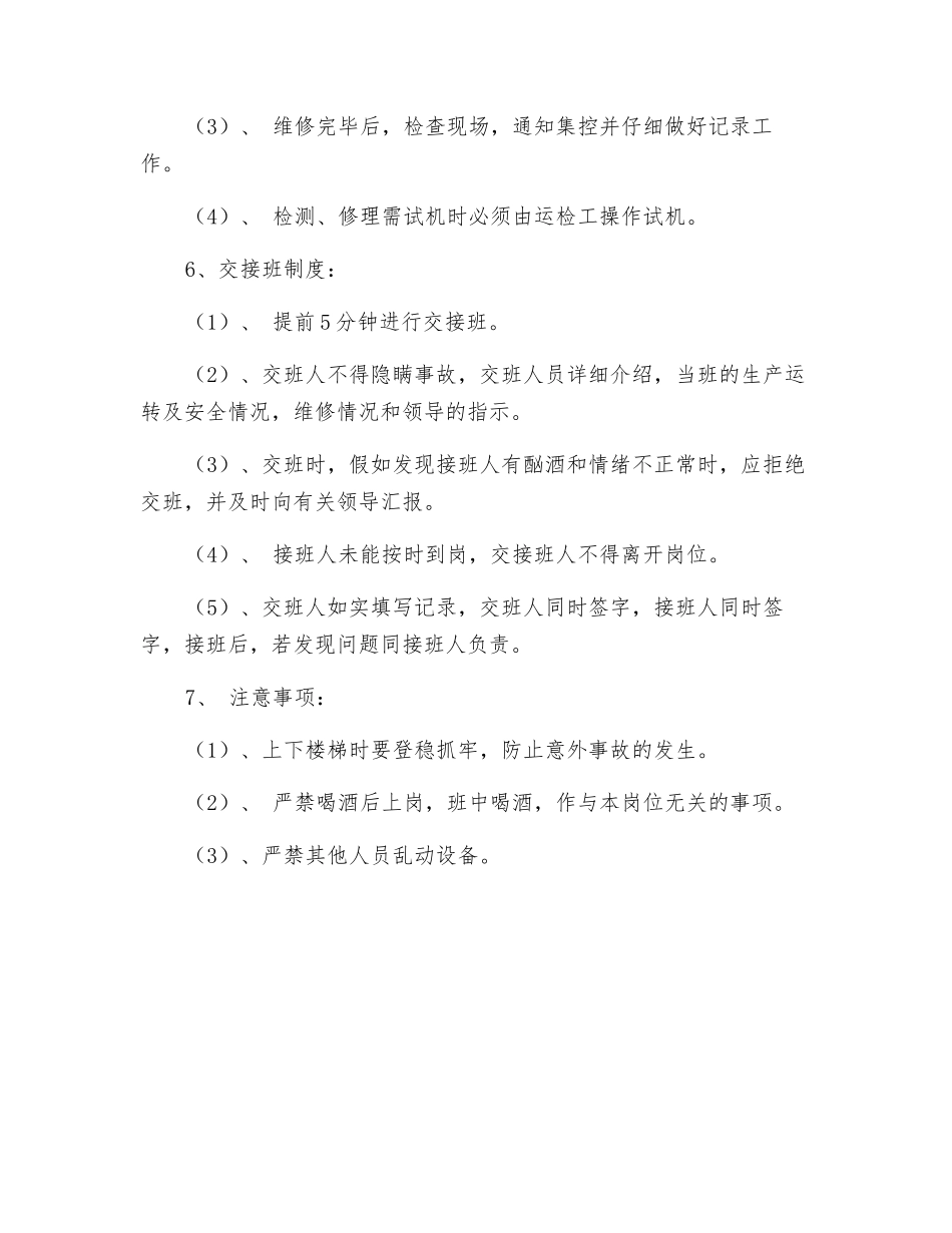 二次破碎机安全技术规程_第3页