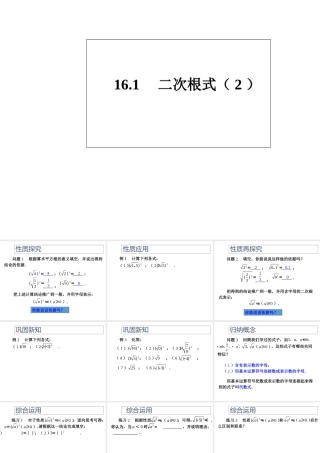 16.1　二次根式（2） 2