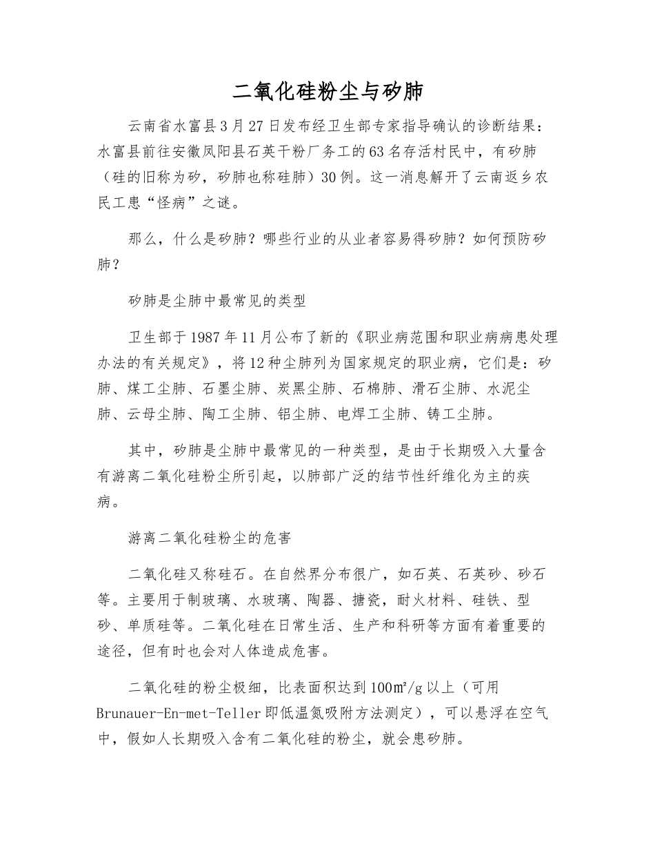 二氧化硅粉尘与矽肺_第1页