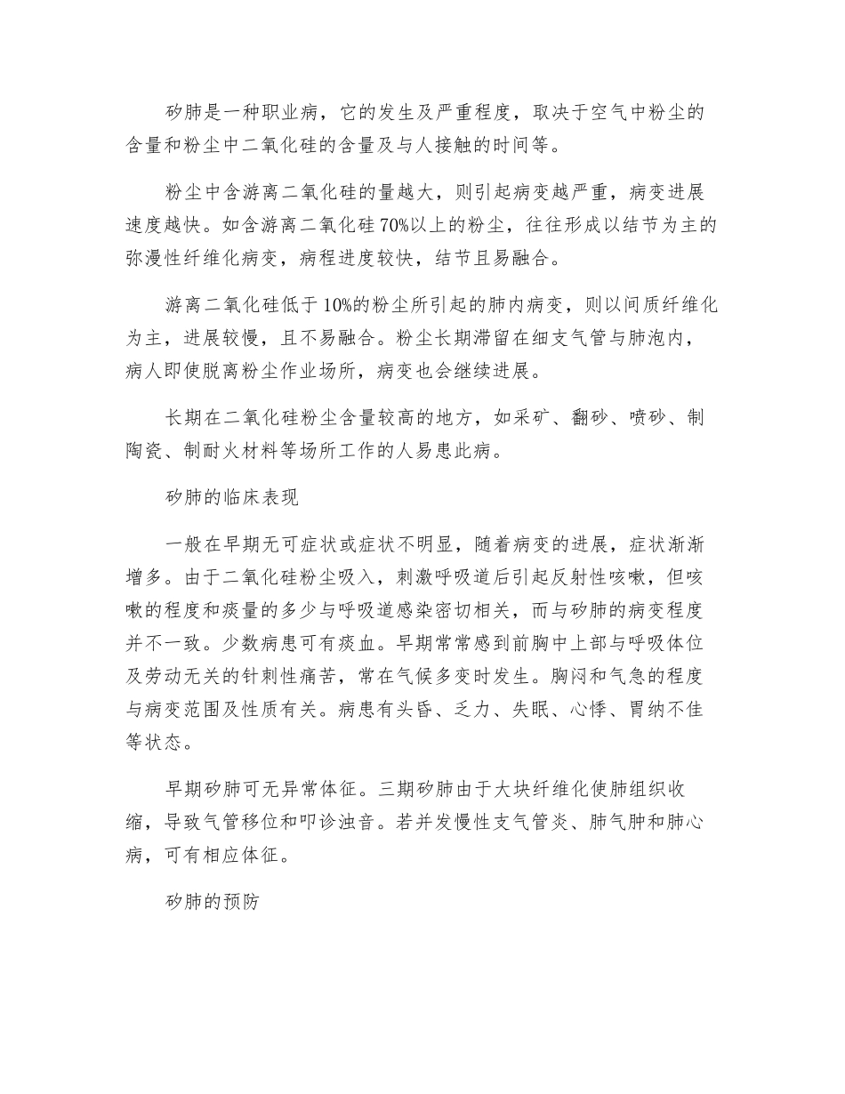 二氧化硅粉尘与矽肺_第2页