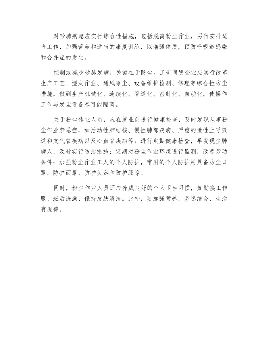 二氧化硅粉尘与矽肺_第3页