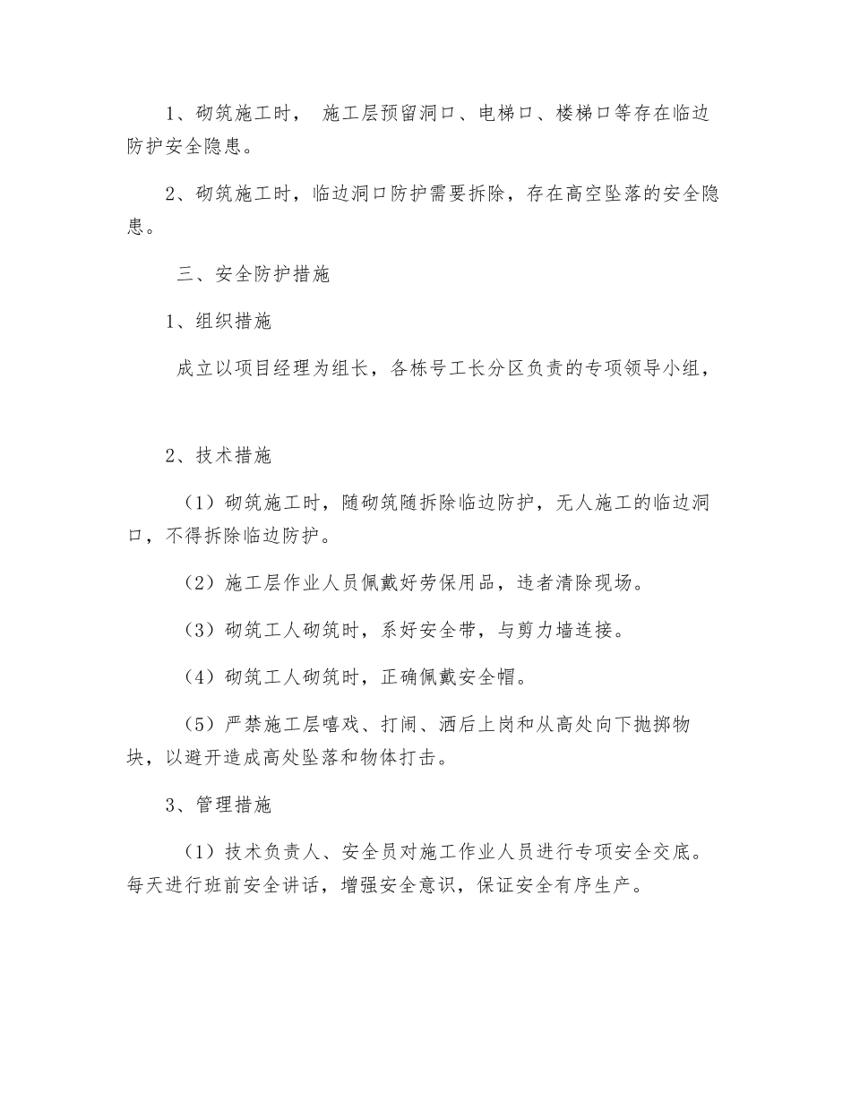 二次结构砌筑安全防护方案_第2页