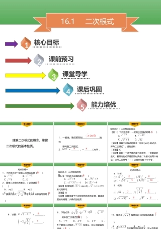 16．1　二次根式