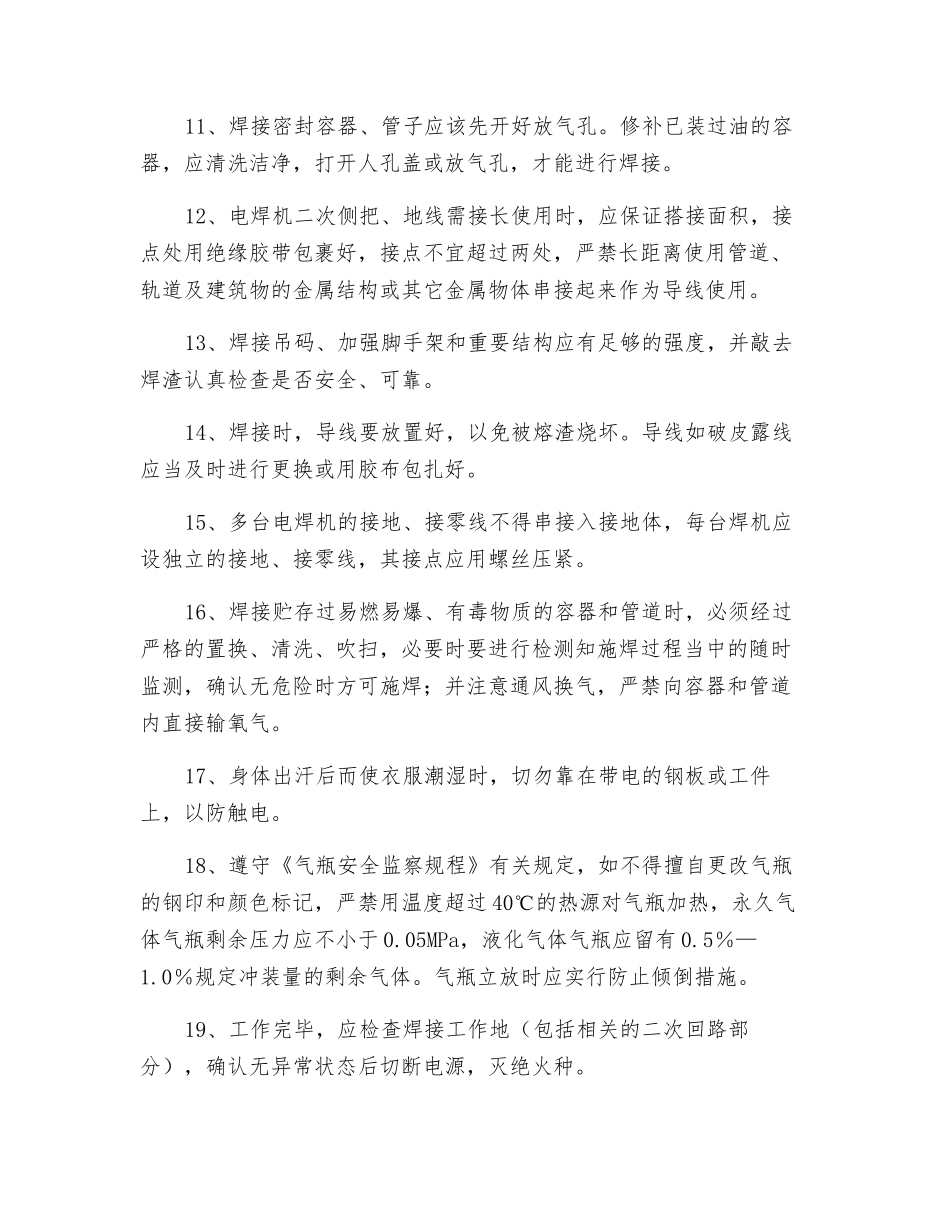 二氧化碳保护焊安全操作规程_第2页