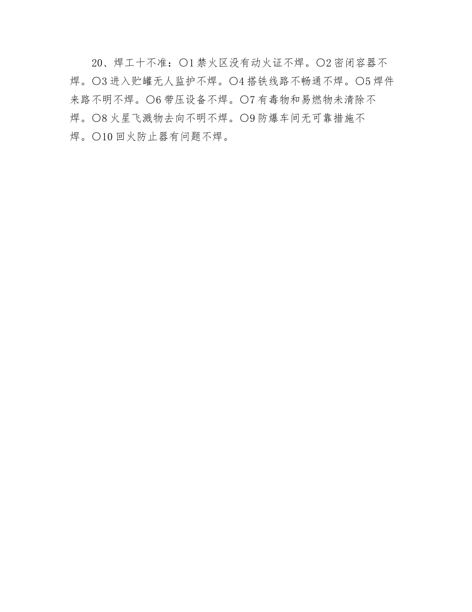 二氧化碳保护焊安全操作规程_第3页